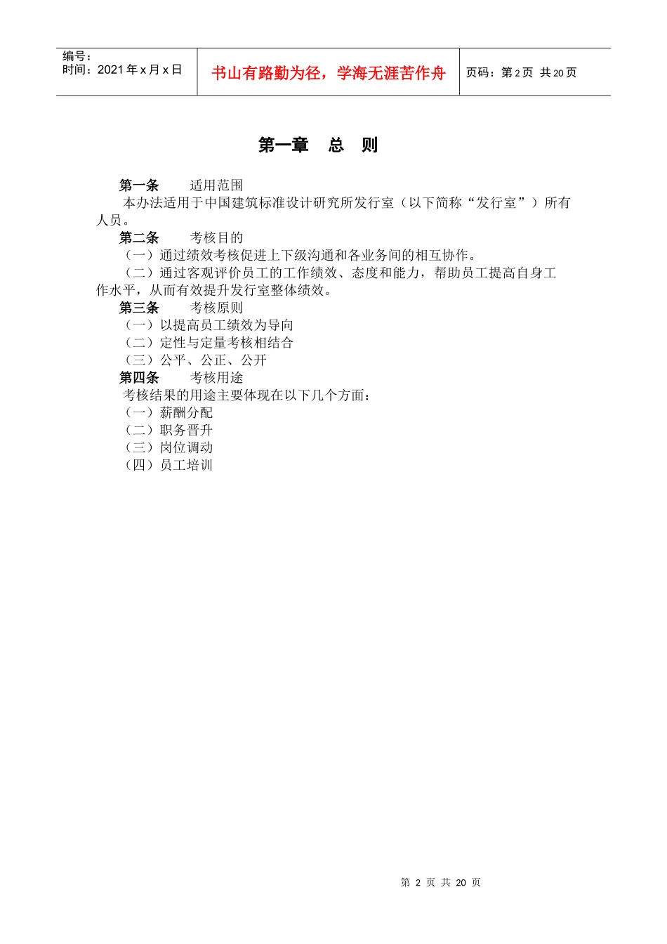 中国建筑标准设计研究所发行室考核管理办法_第3页