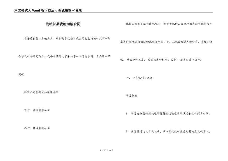 物流长期货物运输合同_第1页
