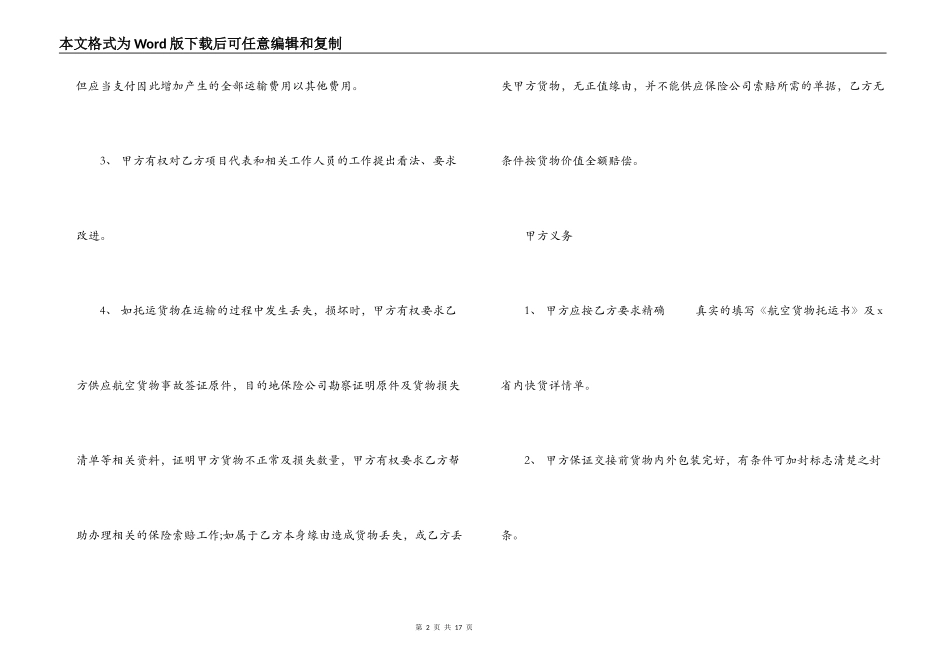 物流长期货物运输合同_第2页
