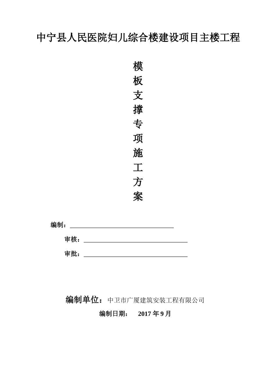 中宁县人民医院妇儿综合楼建设项目工程方案_第1页