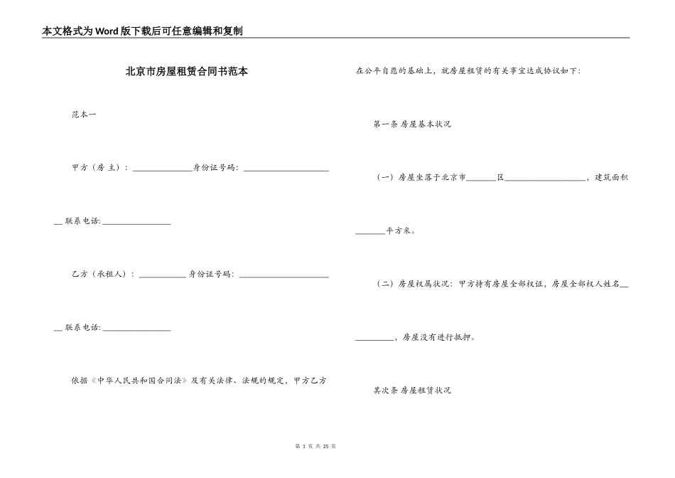 北京市房屋租赁合同书范本_第1页