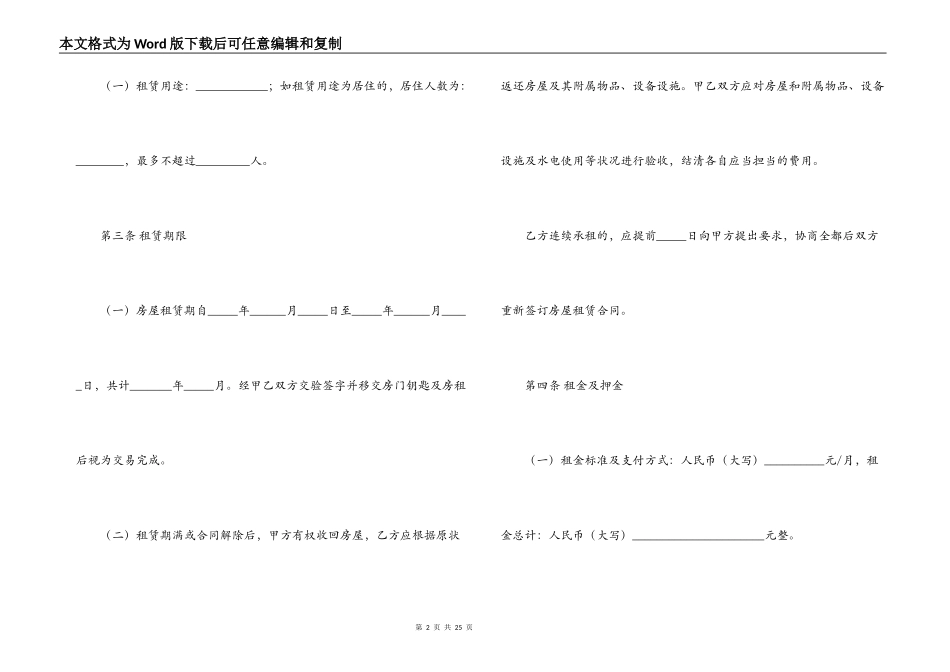 北京市房屋租赁合同书范本_第2页