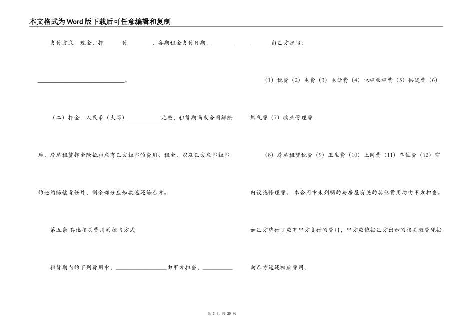 北京市房屋租赁合同书范本_第3页