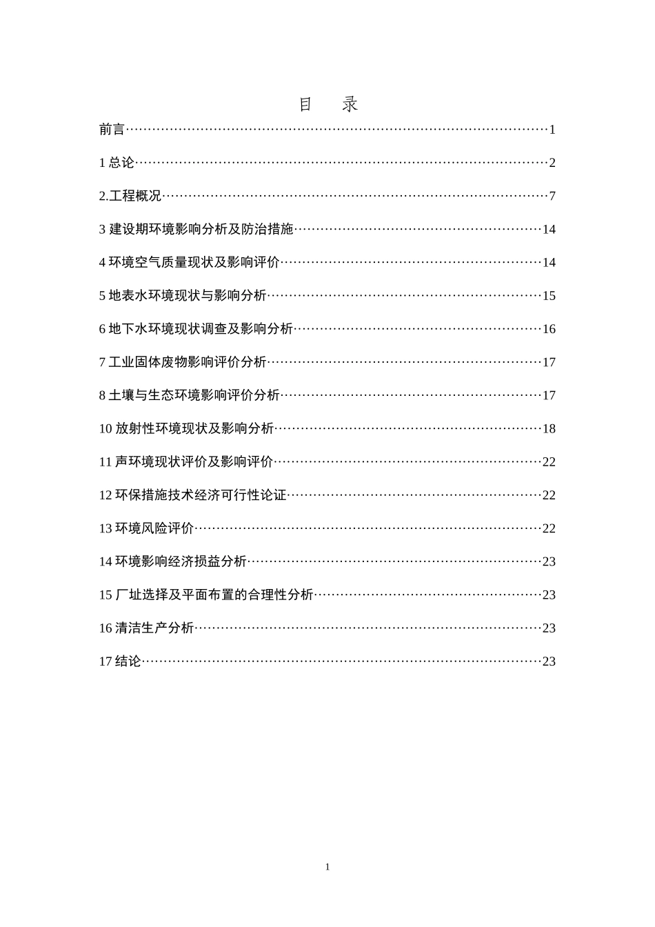 中色南方稀土（新丰）有限公司7000ta稀土分离项目环境影响_第2页