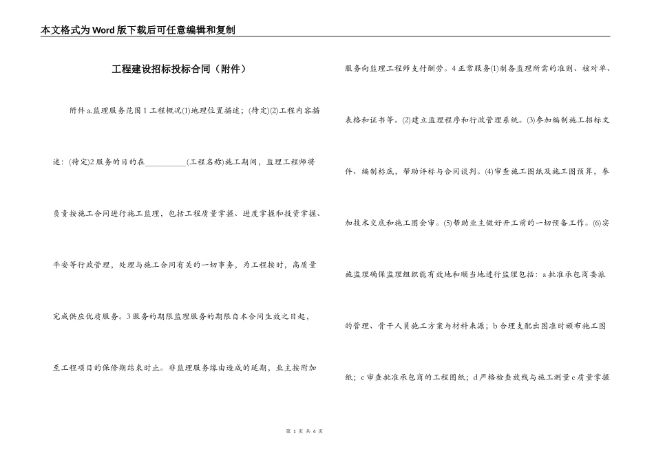 工程建设招标投标合同_第1页