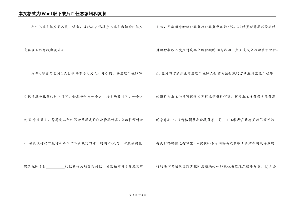 工程建设招标投标合同_第3页