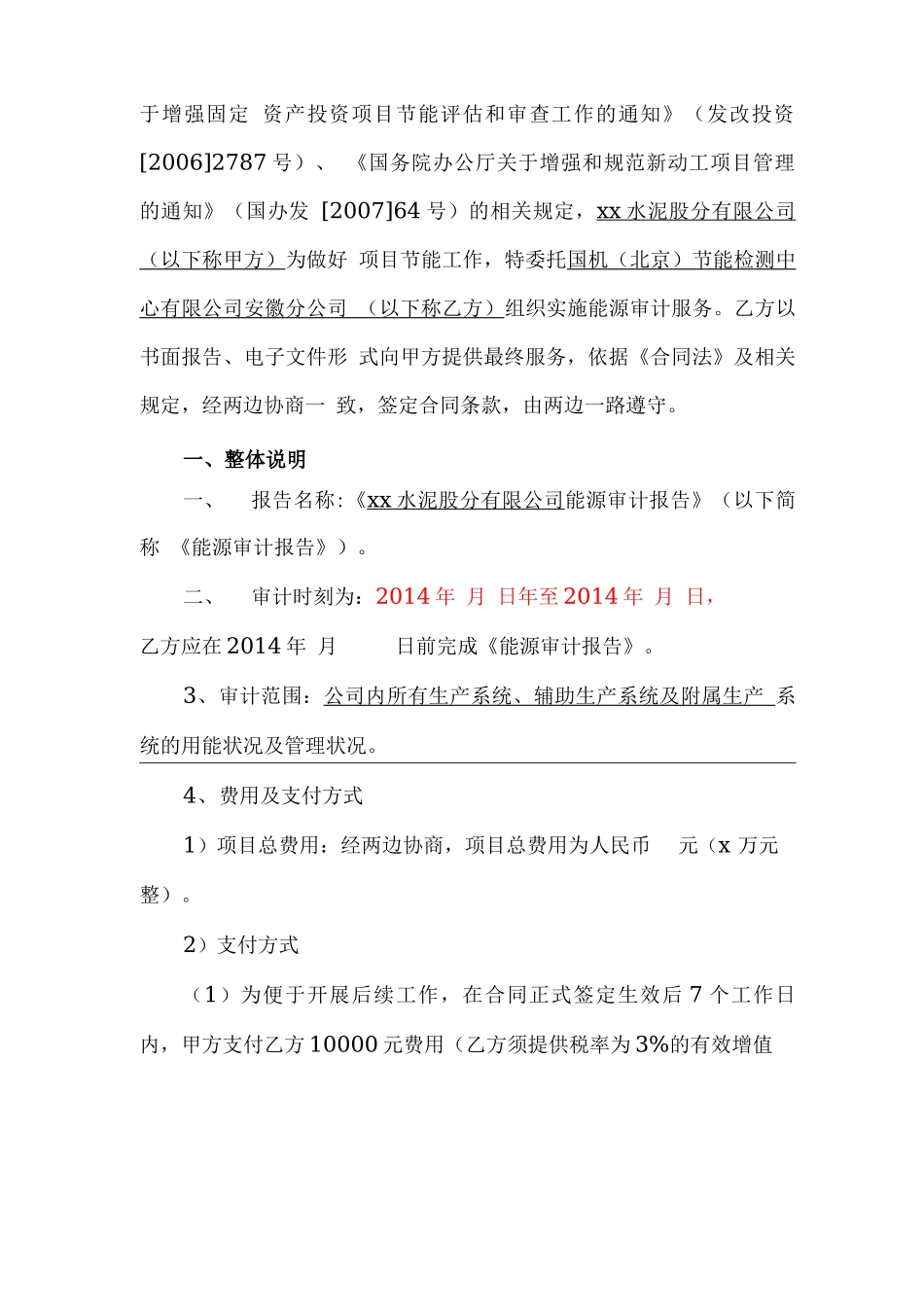 xx水泥能源审计合同0529_第2页