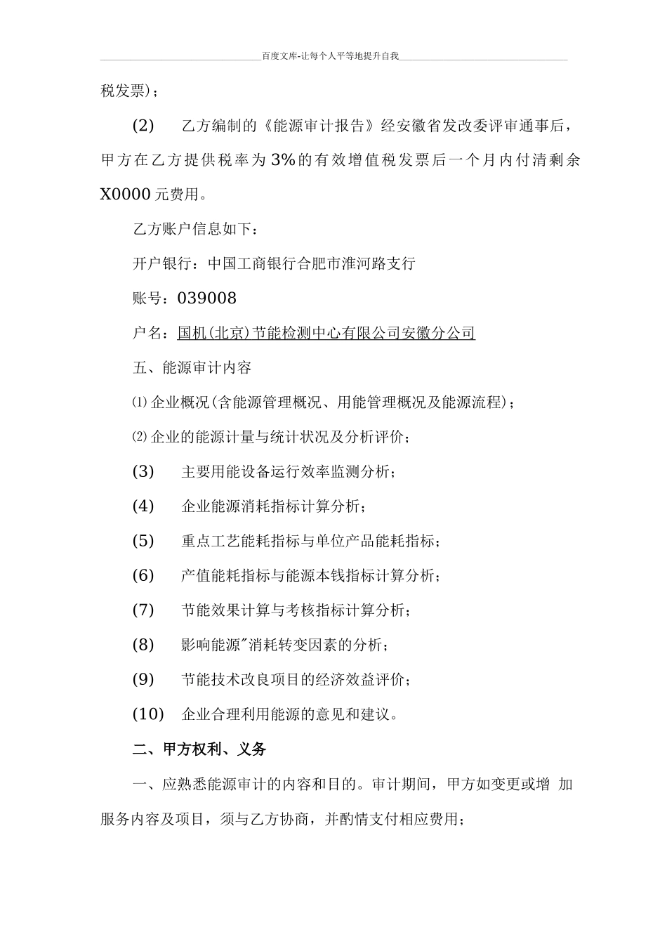 xx水泥能源审计合同0529_第3页