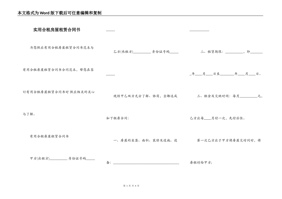 实用合租房屋租赁合同书_第1页