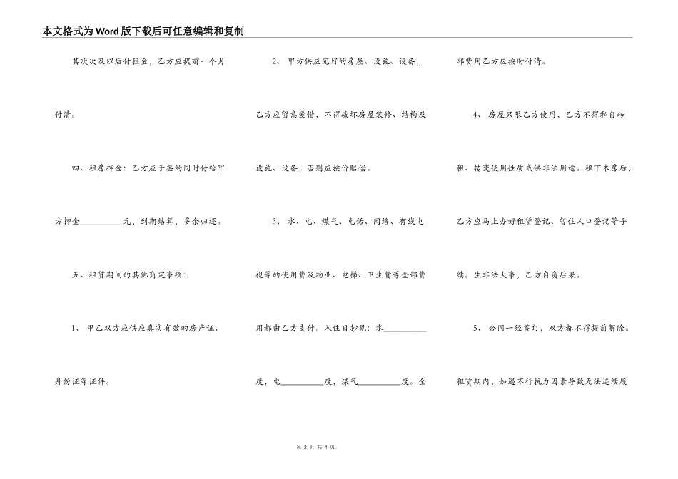 实用合租房屋租赁合同书_第2页