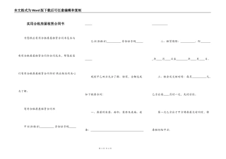 实用合租房屋租赁合同书