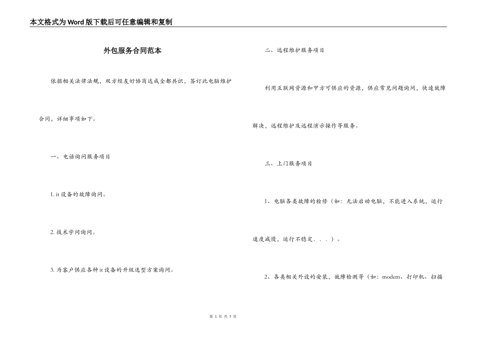 外包服务合同范本_第1页