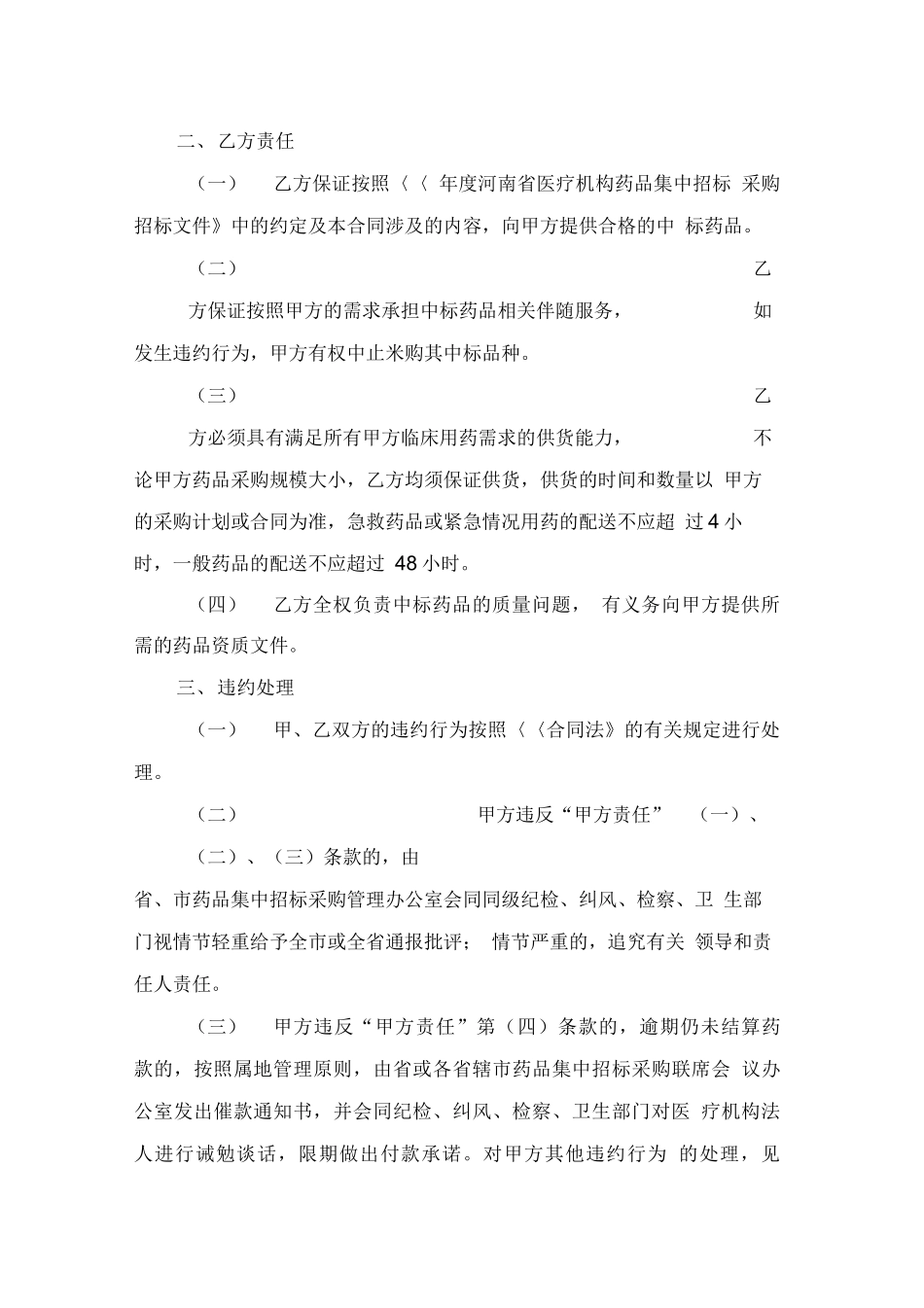 河南省医疗机构药品购销合同_第2页