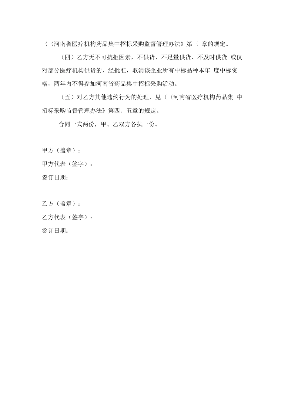 河南省医疗机构药品购销合同_第3页