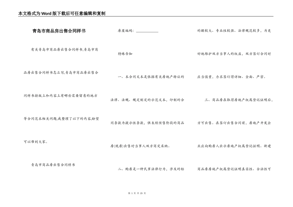 青岛市商品房出售合同样书_第1页