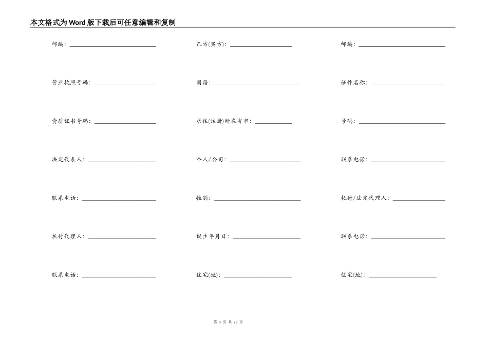 青岛市商品房出售合同样书_第3页