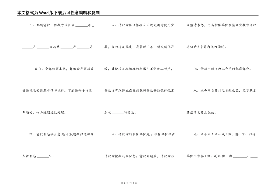 银行更新改造措施借款合同模板_第2页