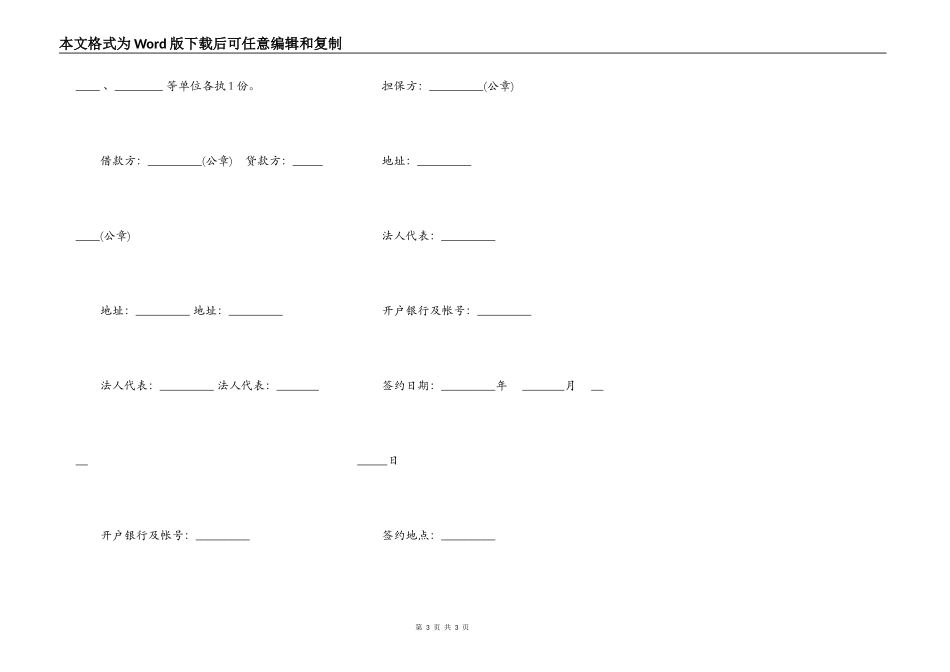 银行更新改造措施借款合同模板_第3页