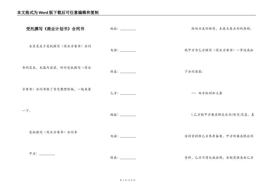 受托撰写《商业计划书》合同书_第1页