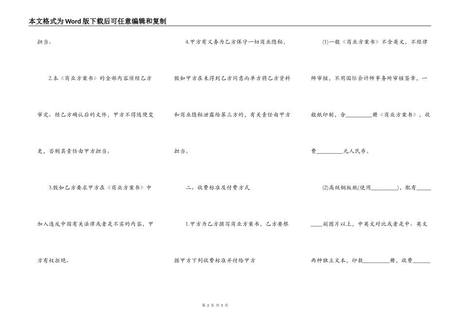 受托撰写《商业计划书》合同书_第2页