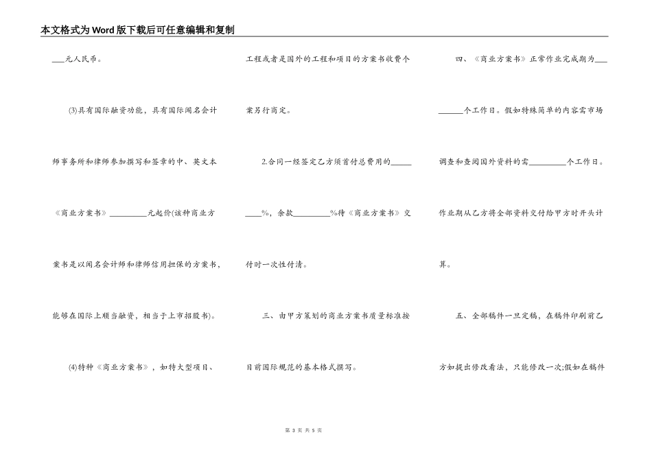 受托撰写《商业计划书》合同书_第3页