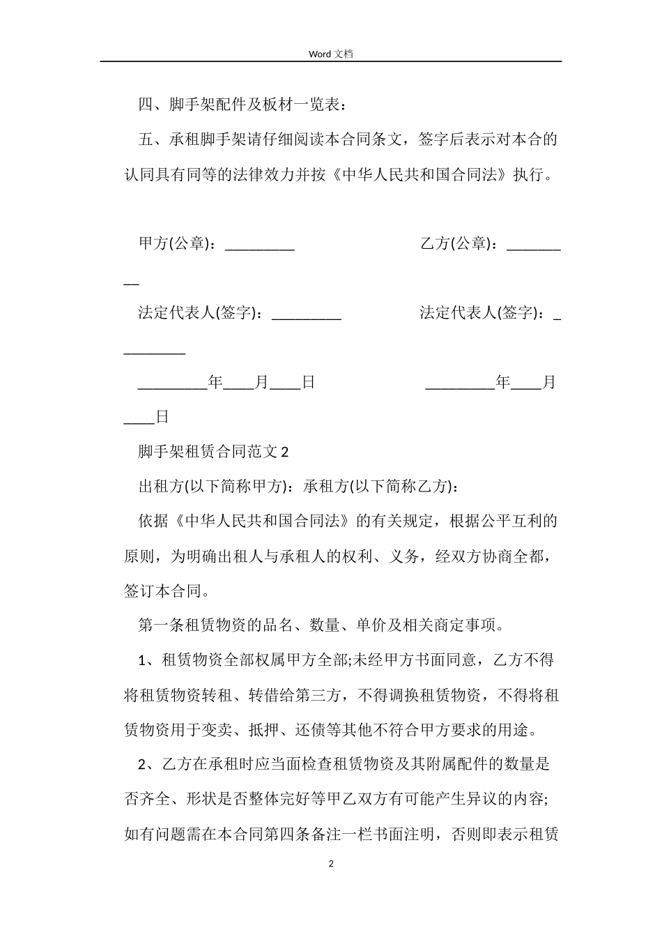 脚手架租赁合同_第2页