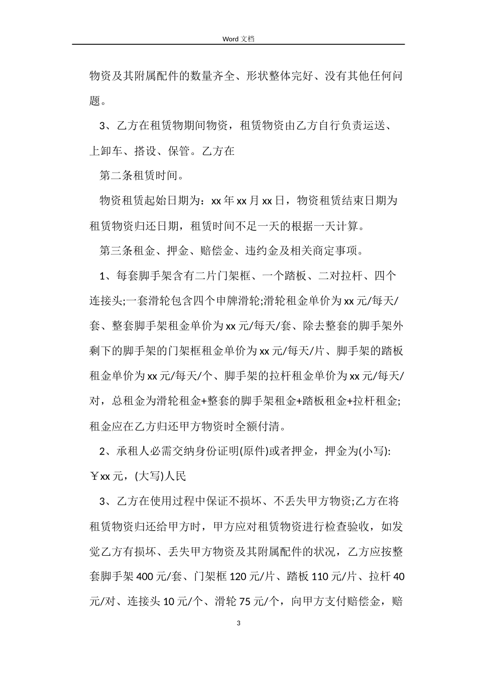 脚手架租赁合同_第3页