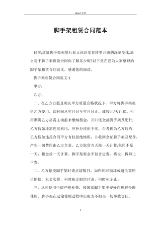 脚手架租赁合同