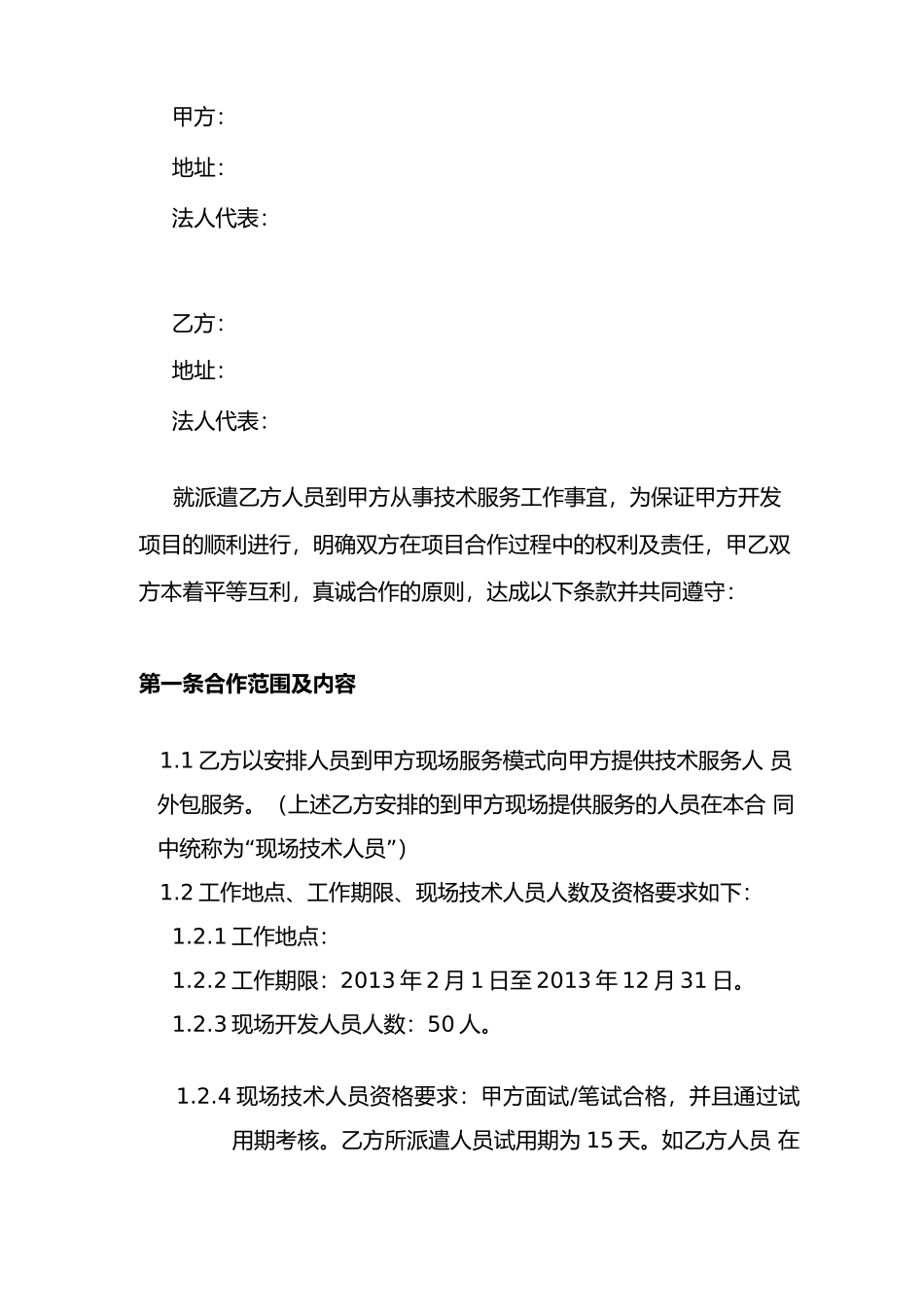 人员外包合同_第3页