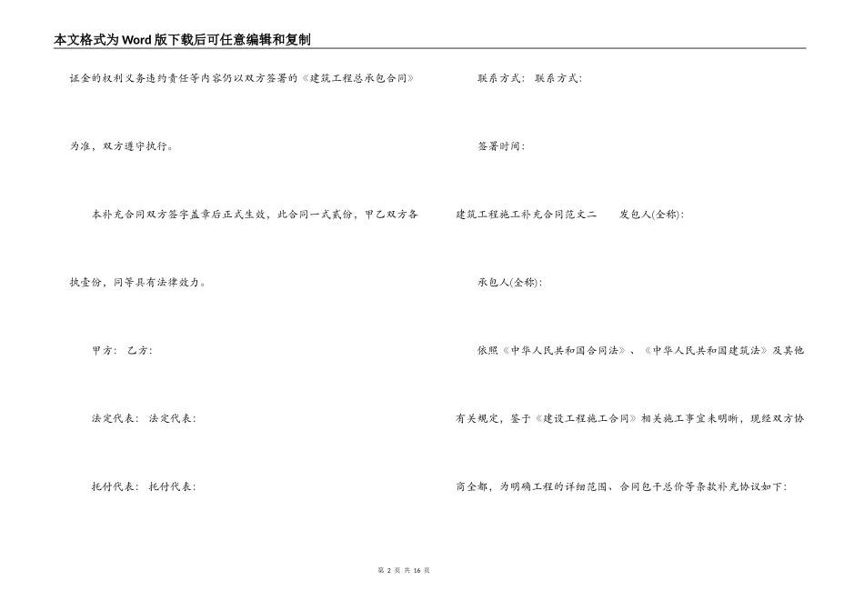 建筑工程施工补充合同范本_第2页