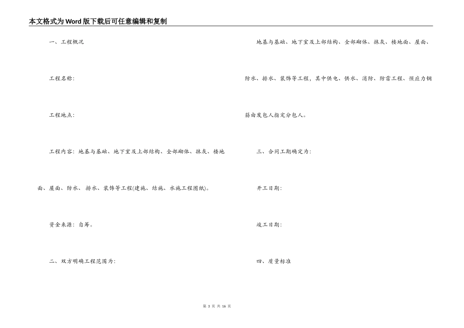 建筑工程施工补充合同范本_第3页