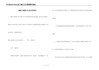 建筑工程施工补充合同范本