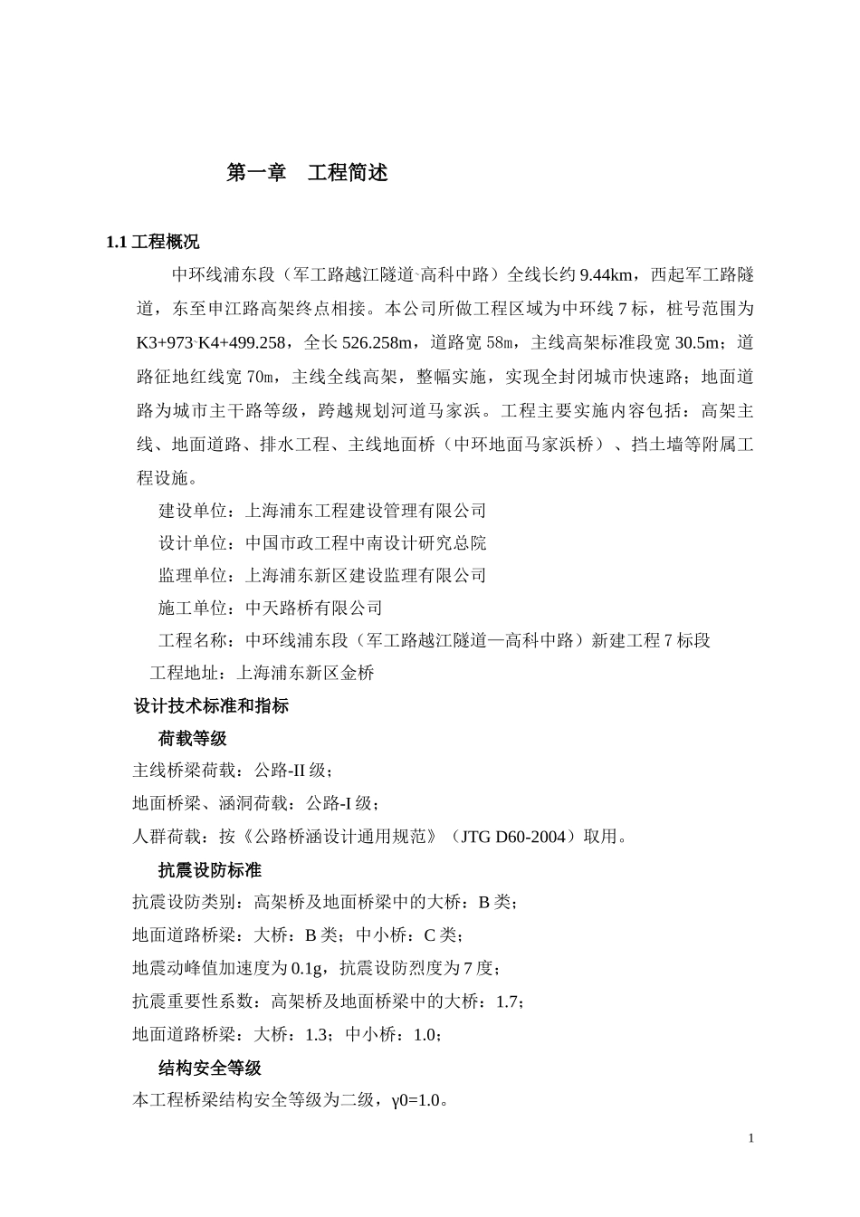 中环线7标施工组织设计_第1页