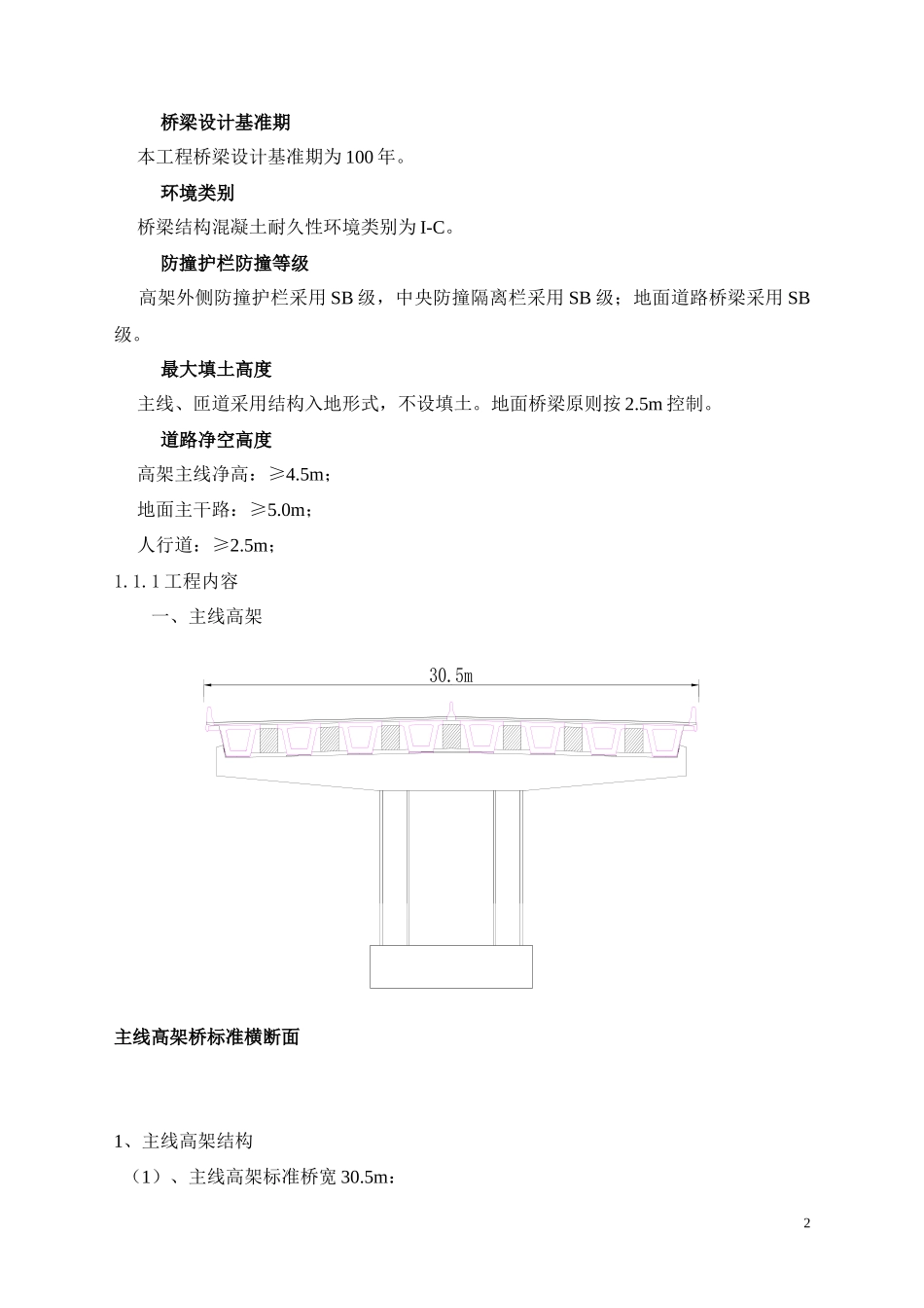 中环线7标施工组织设计_第2页