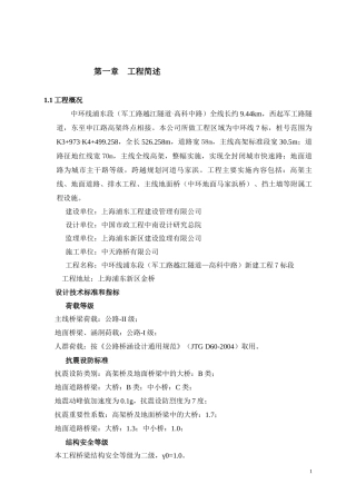 中环线7标施工组织设计