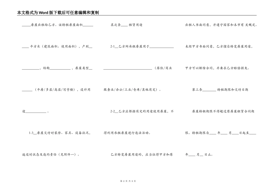 天津市房屋出租合同范本2022_第2页