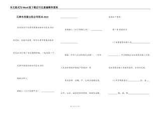 天津市房屋出租合同范本2022