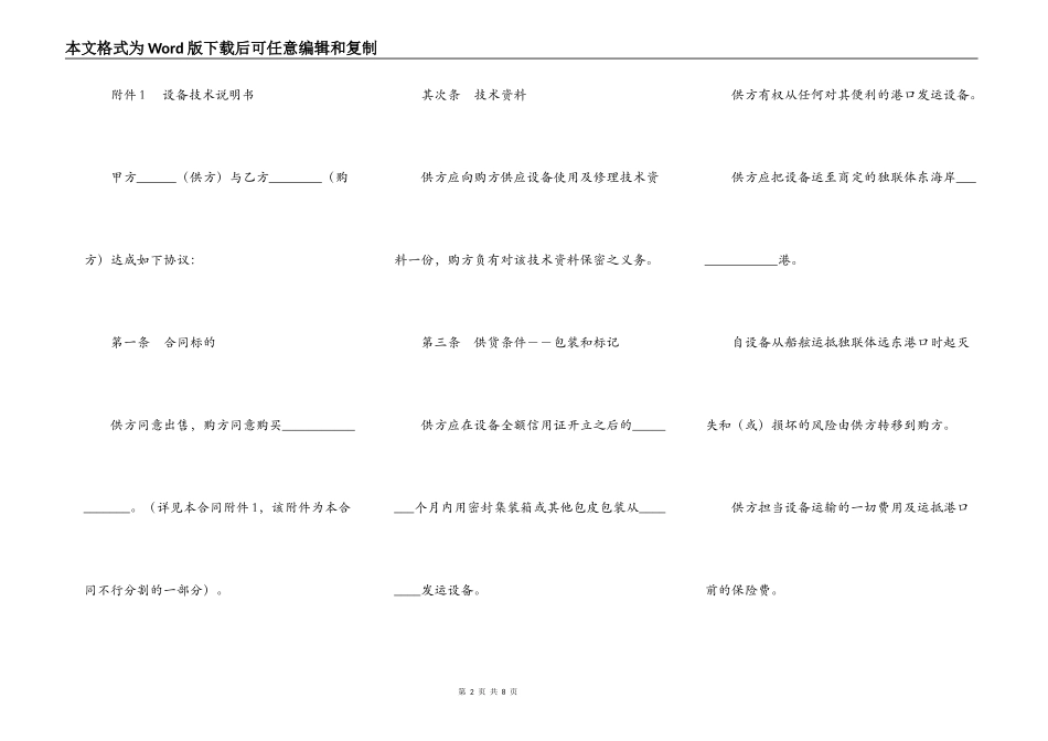 货物进口合同(二)_第2页