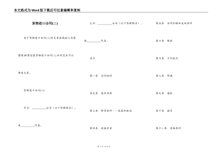货物进口合同(二)