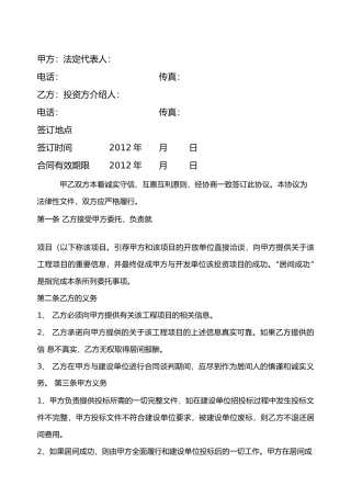 居间合同(居间人