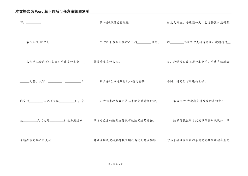 私人购房合同通用版样书_第2页