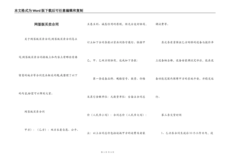 网签版买卖合同_第1页