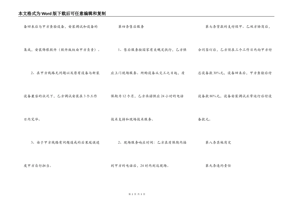 网签版买卖合同_第2页