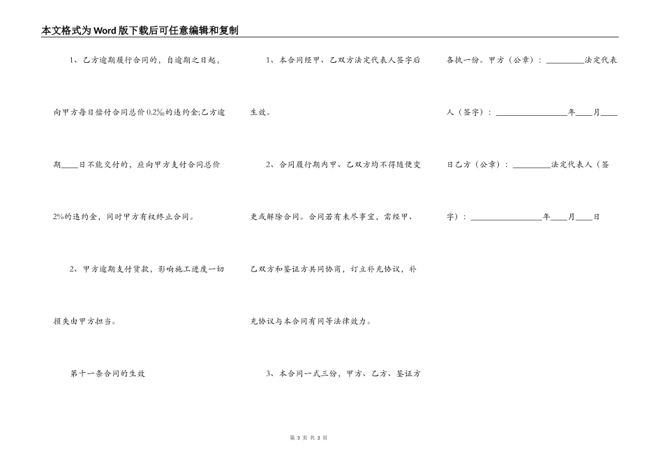 网签版买卖合同_第3页