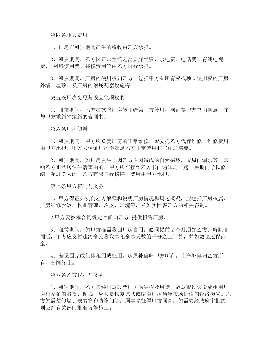 厂房出租合同_第2页