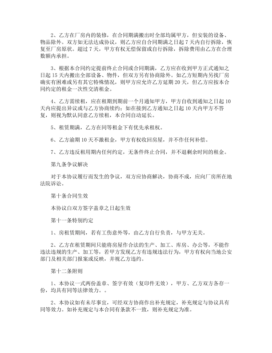 厂房出租合同_第3页