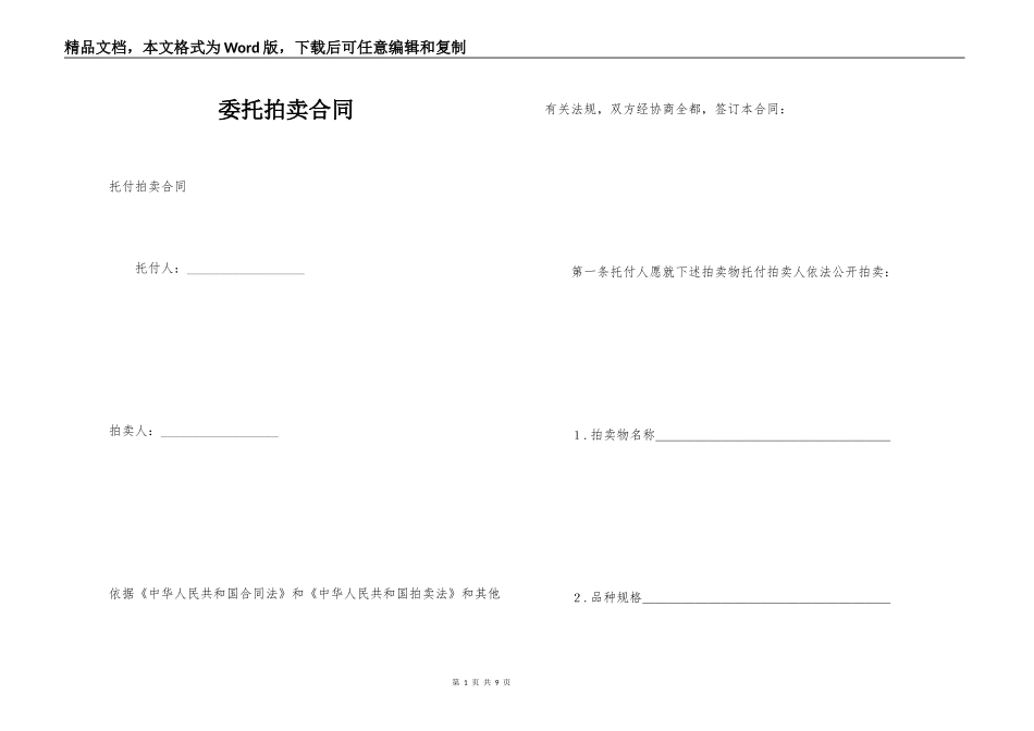 委托拍卖合同_第1页