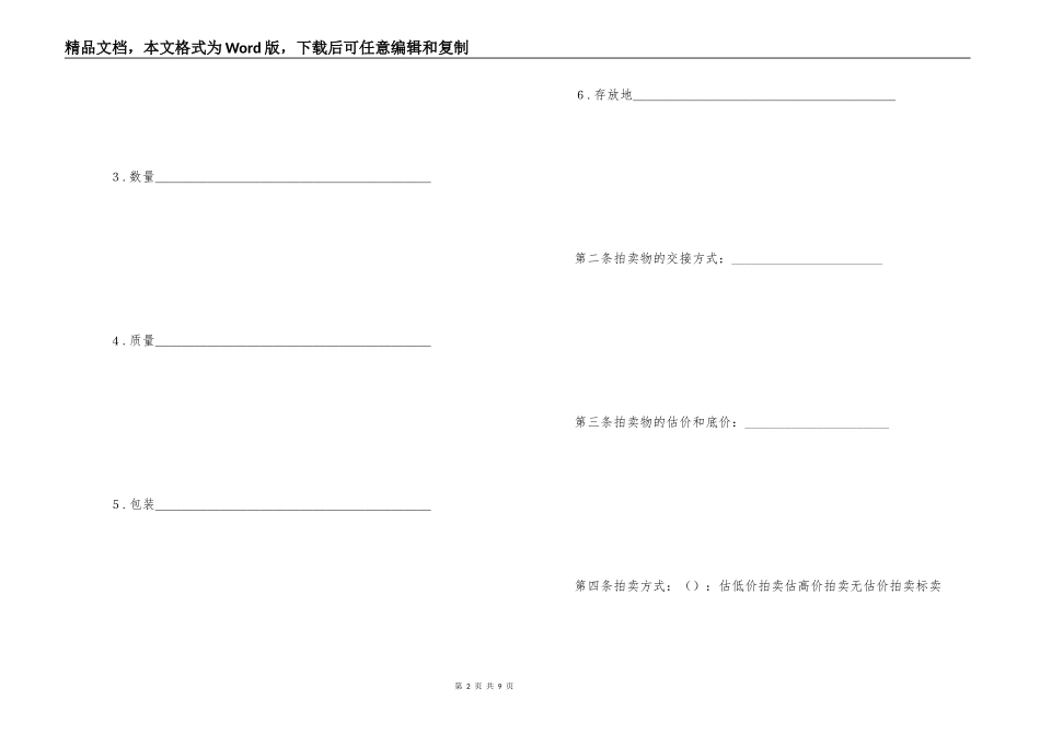 委托拍卖合同_第2页
