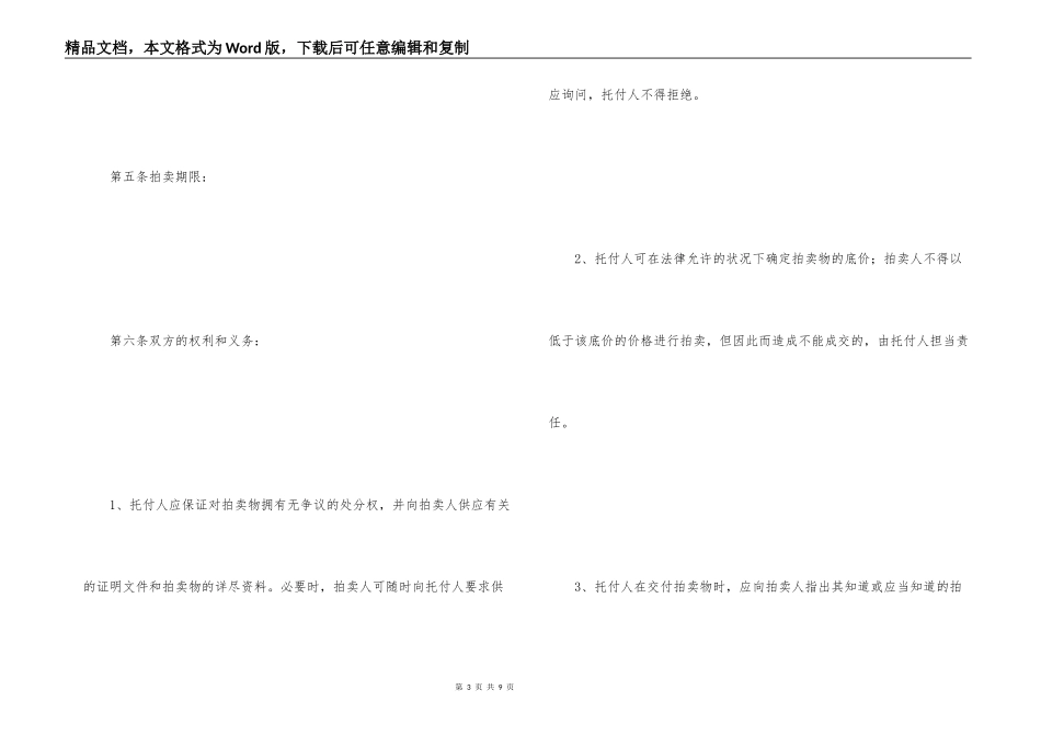 委托拍卖合同_第3页