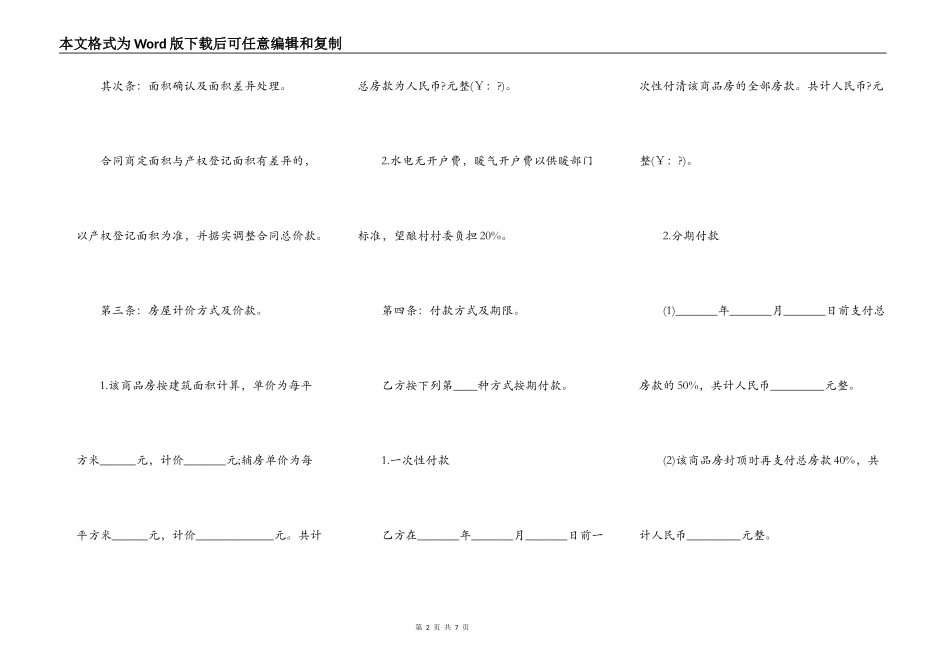 安置房买卖合同简单版范文_第2页